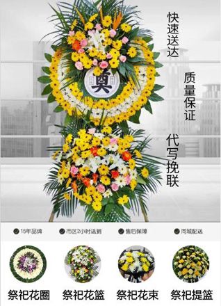 山东青岛莱西市孙受镇丁家山后村花圈代送